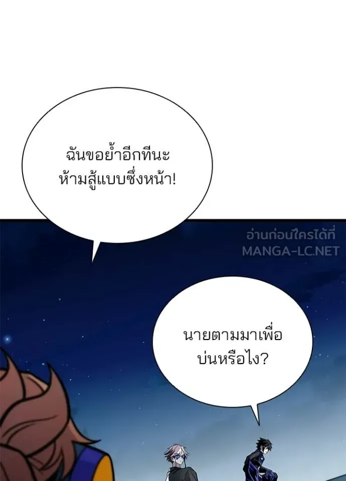 Villain to Kill ตอนที่ 221 หน้า 123