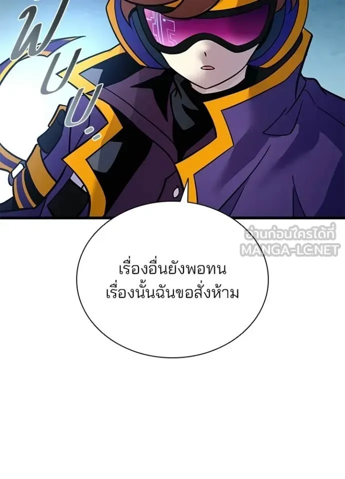 Villain to Kill ตอนที่ 221 หน้า 126