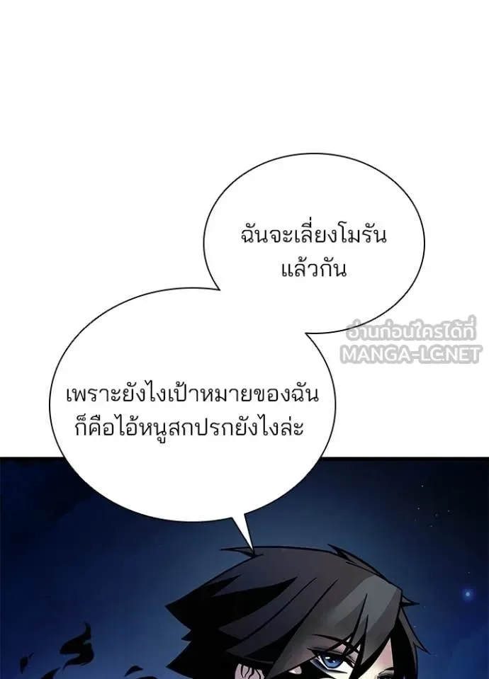 Villain to Kill ตอนที่ 221 หน้า 129