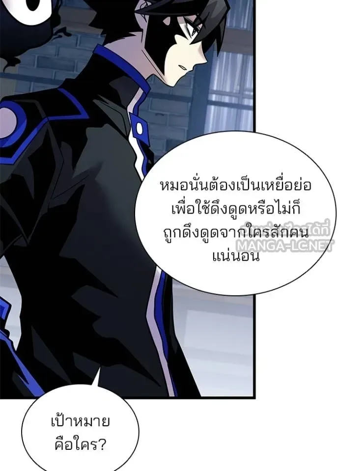 Villain to Kill ตอนที่ 221 หน้า 13