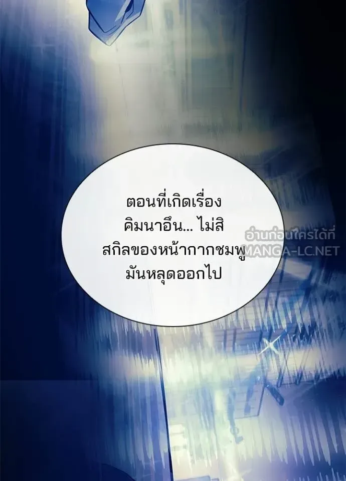 Villain to Kill ตอนที่ 221 หน้า 17