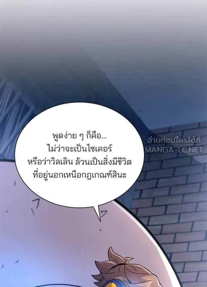 Villain to Kill ตอนที่ 221 หน้า 25
