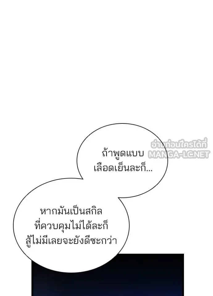 Villain to Kill ตอนที่ 221 หน้า 32