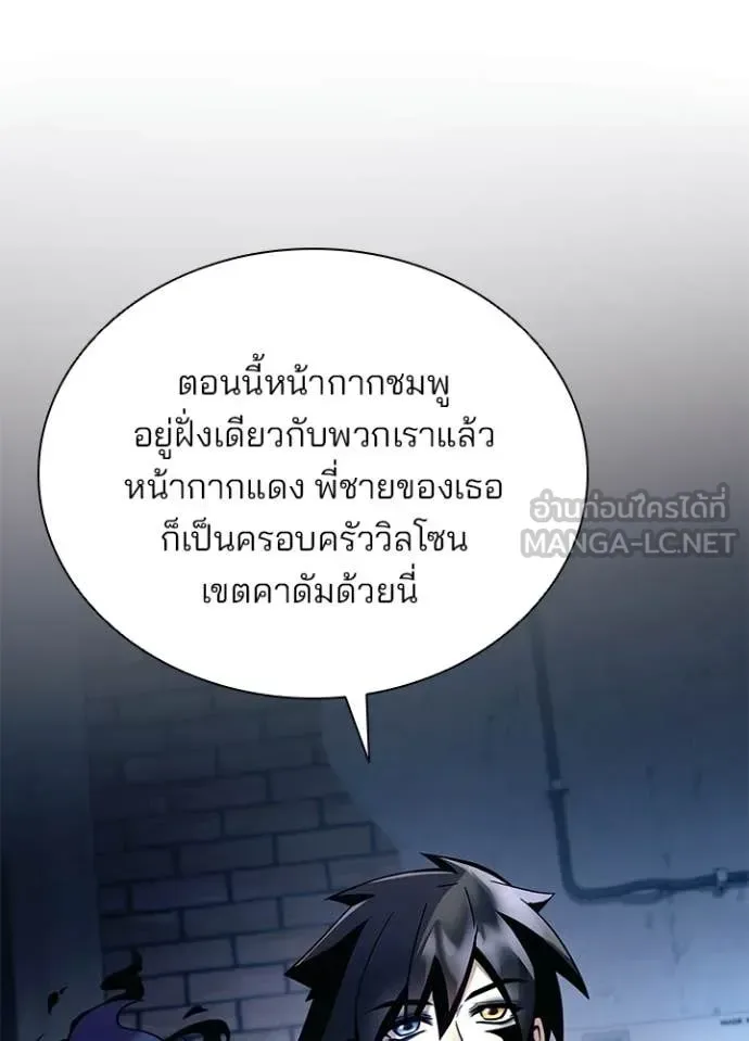Villain to Kill ตอนที่ 221 หน้า 39