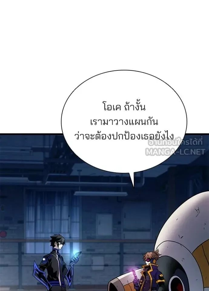 Villain to Kill ตอนที่ 221 หน้า 44