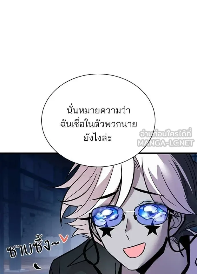 Villain to Kill ตอนที่ 221 หน้า 58