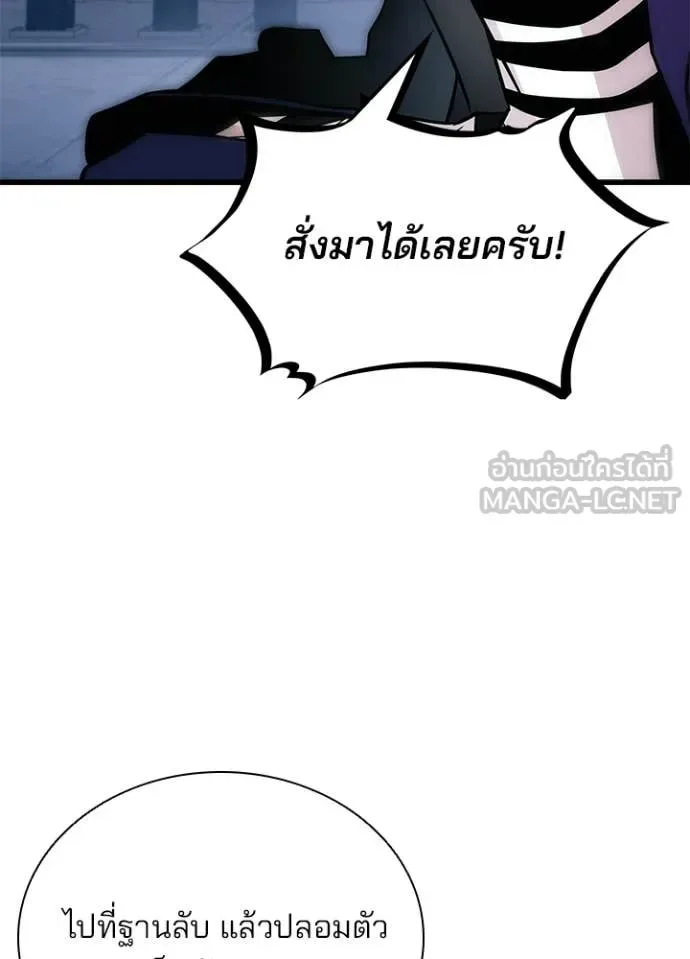 Villain to Kill ตอนที่ 221 หน้า 61