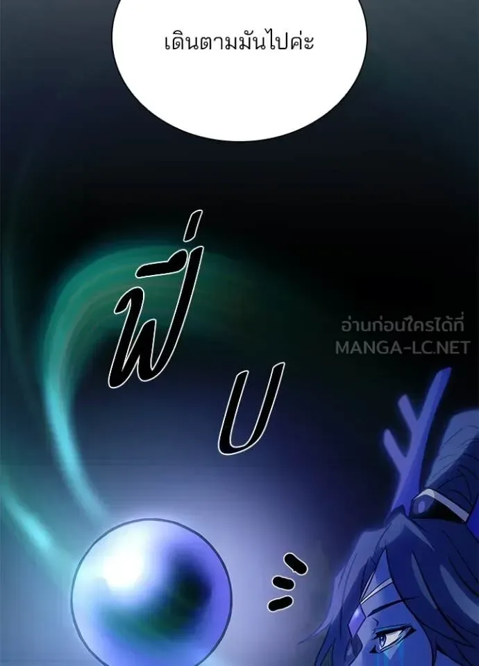 Villain to Kill ตอนที่ 222 หน้า 105