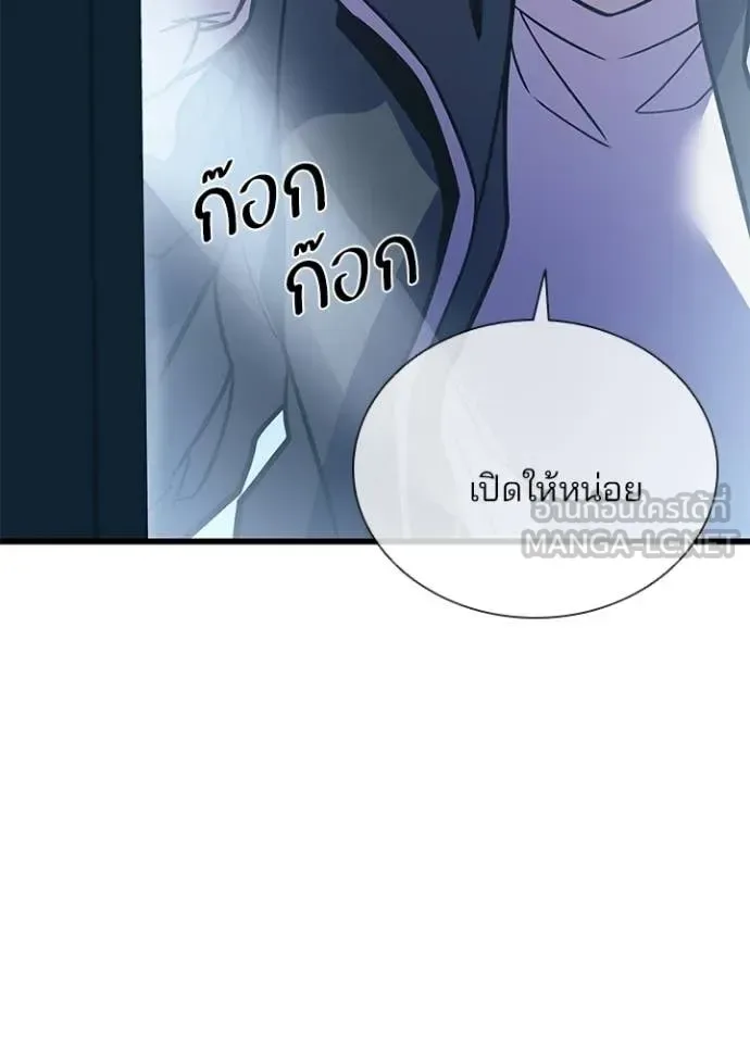 Villain to Kill ตอนที่ 222 หน้า 133