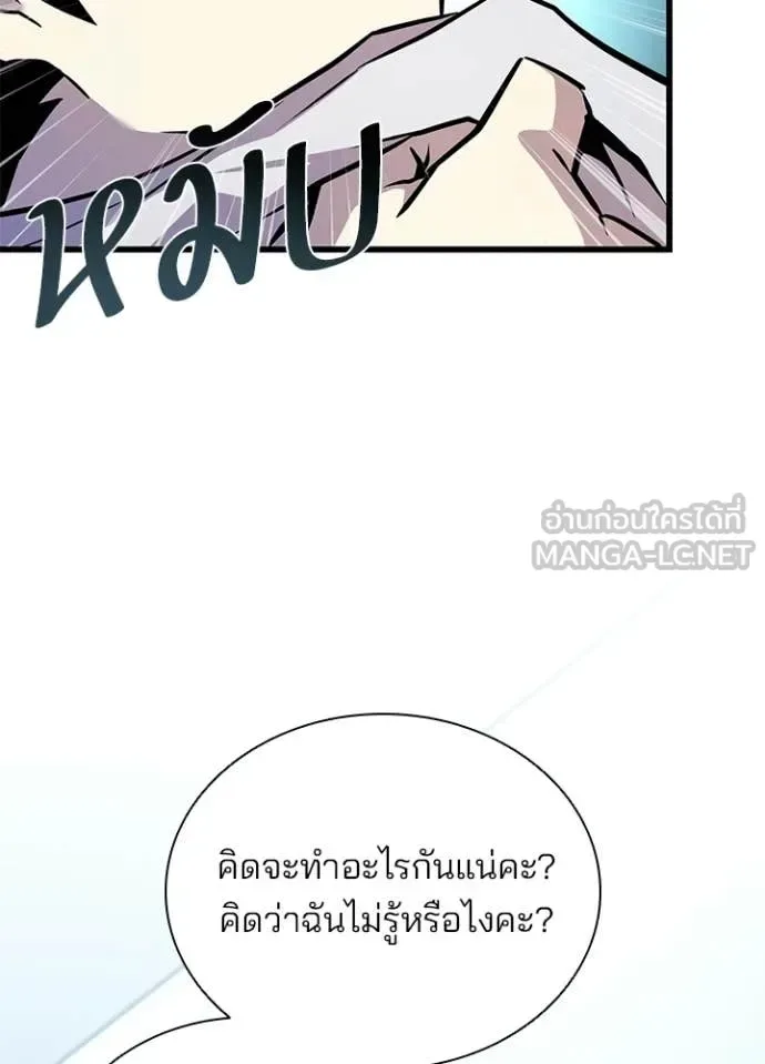 Villain to Kill ตอนที่ 222 หน้า 138