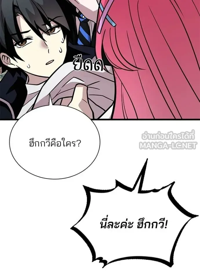 Villain to Kill ตอนที่ 222 หน้า 158