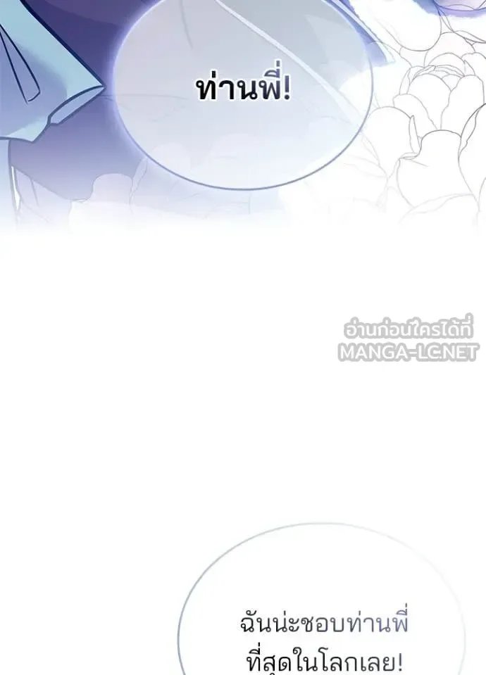 Villain to Kill ตอนที่ 222 หน้า 161