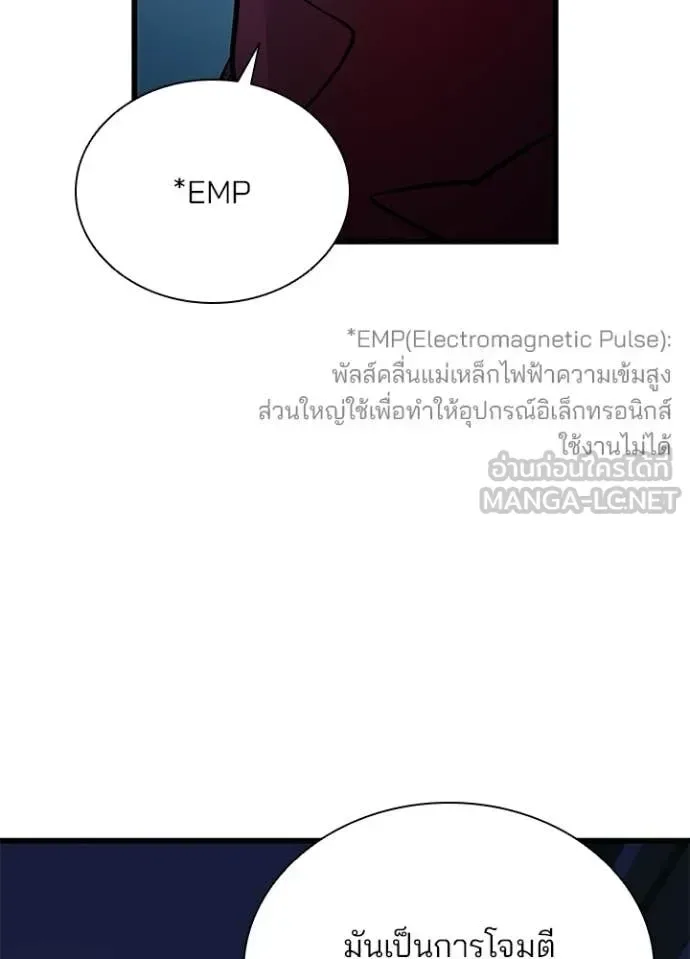 Villain to Kill ตอนที่ 222 หน้า 78