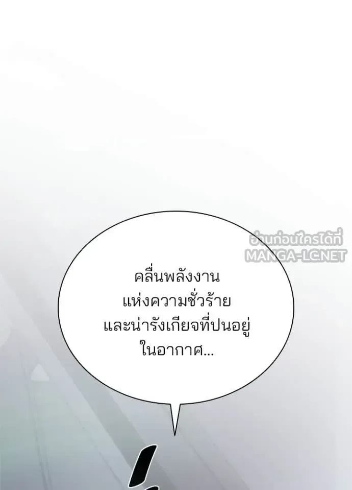 Villain to Kill ตอนที่ 222 หน้า 91