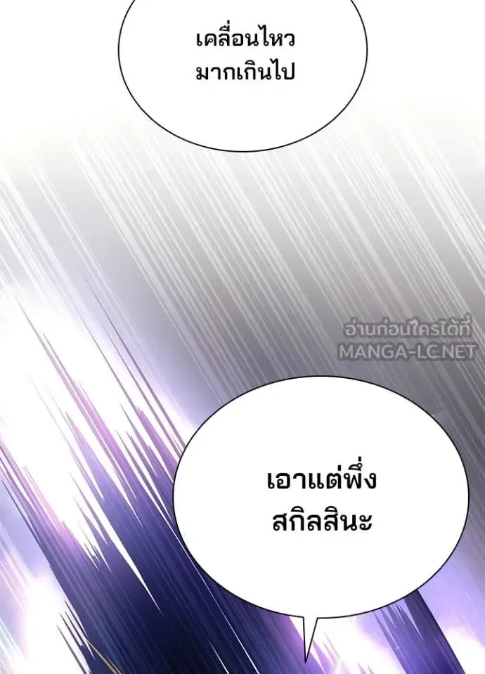 Villain to Kill ตอนที่ 223 หน้า 105