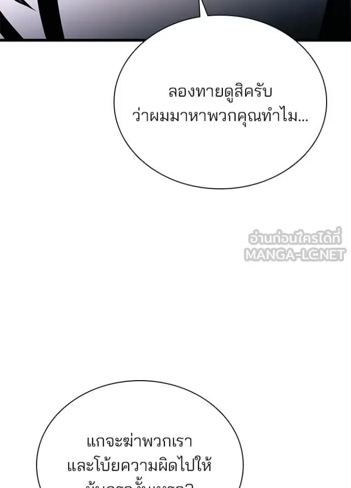 Villain to Kill ตอนที่ 223 หน้า 12