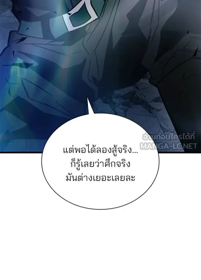 Villain to Kill ตอนที่ 223 หน้า 133