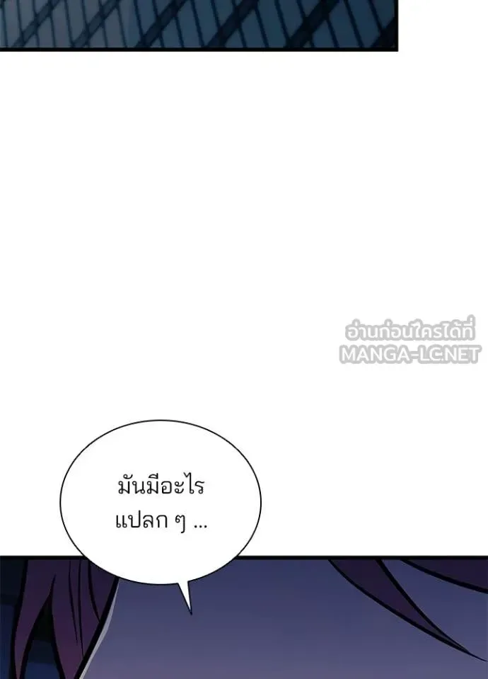 Villain to Kill ตอนที่ 223 หน้า 3