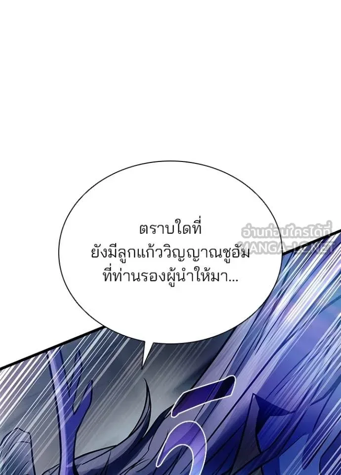 Villain to Kill ตอนที่ 223 หน้า 47
