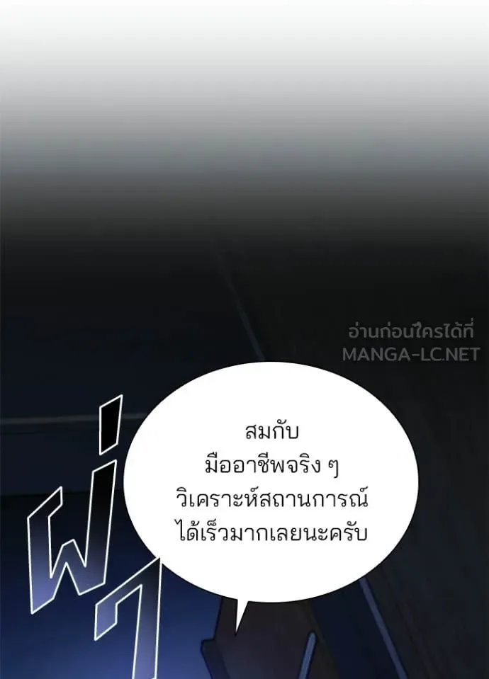 Villain to Kill ตอนที่ 223 หน้า 8