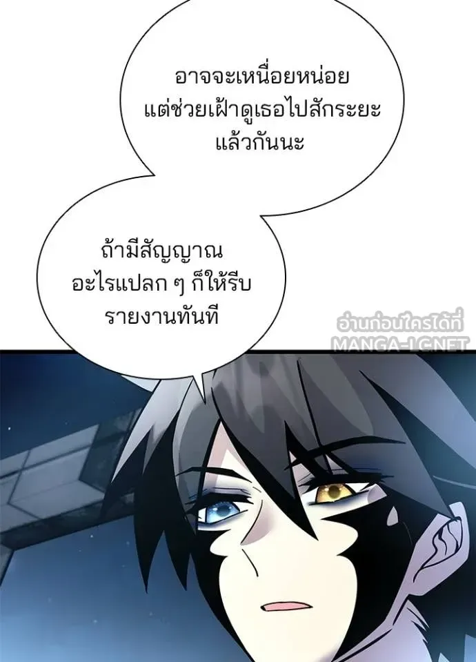 Villain to Kill ตอนที่ 224 หน้า 103