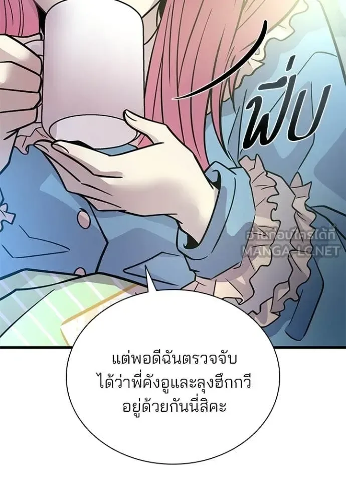 Villain to Kill ตอนที่ 224 หน้า 117