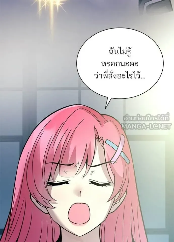 Villain to Kill ตอนที่ 224 หน้า 127