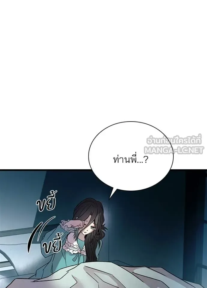 Villain to Kill ตอนที่ 224 หน้า 131