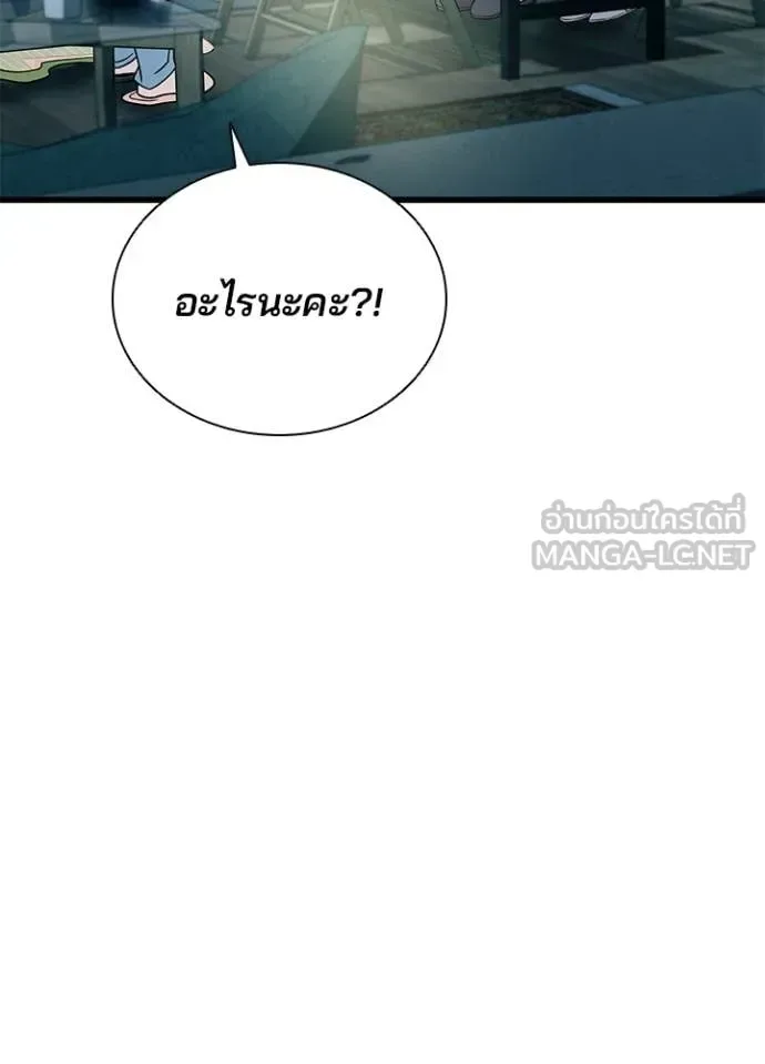 Villain to Kill ตอนที่ 224 หน้า 144