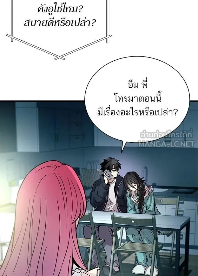 Villain to Kill ตอนที่ 224 หน้า 148