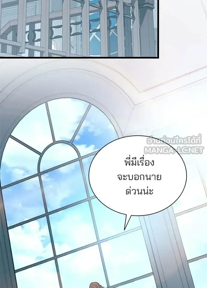 Villain to Kill ตอนที่ 224 หน้า 151