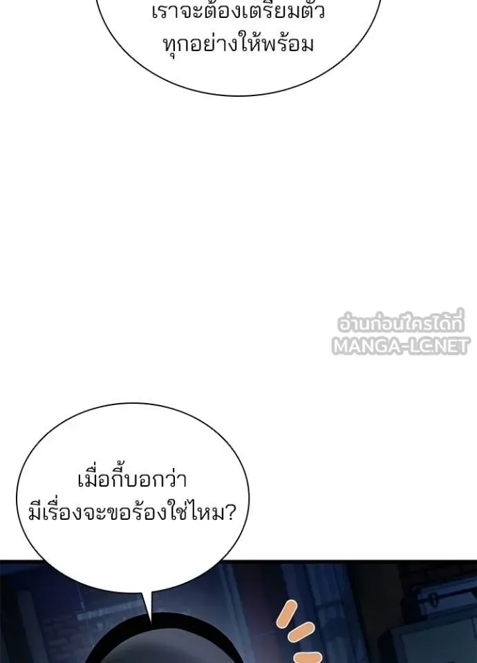 Villain to Kill ตอนที่ 224 หน้า 38