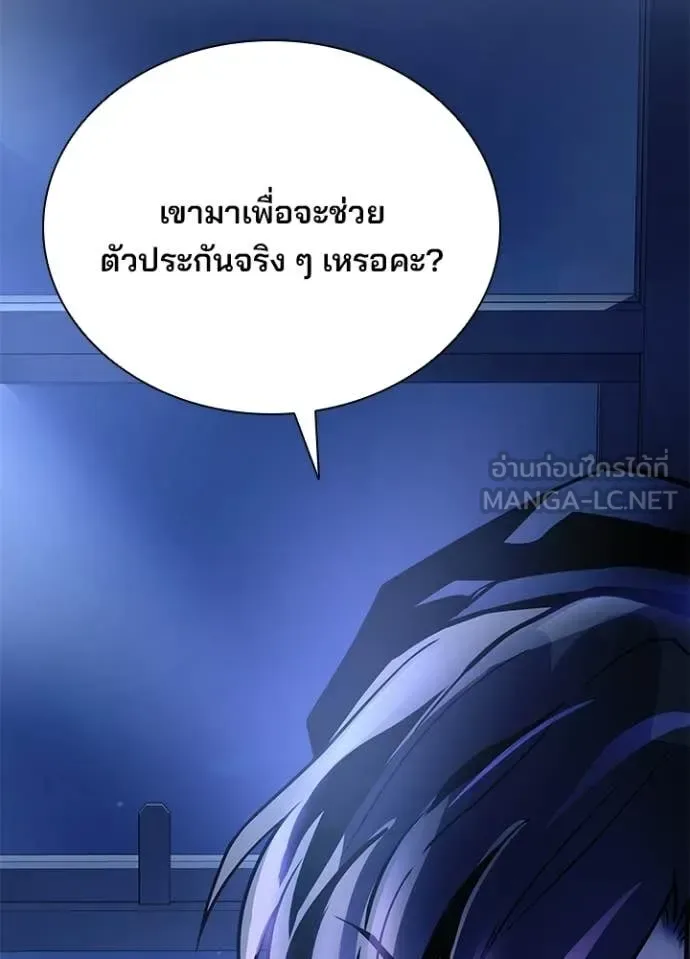 Villain to Kill ตอนที่ 224 หน้า 73