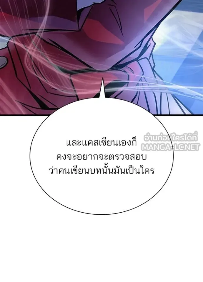 Villain to Kill ตอนที่ 224 หน้า 87