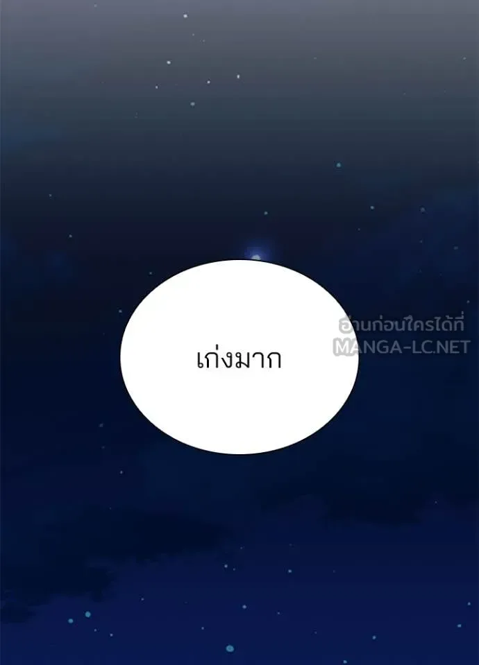 Villain to Kill ตอนที่ 224 หน้า 91