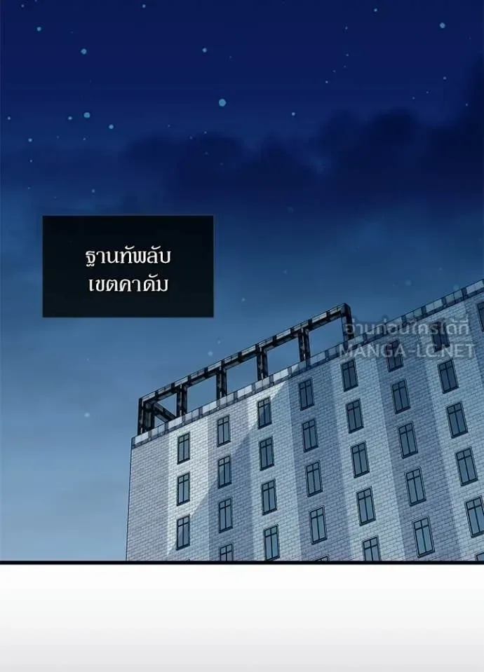 Villain to Kill ตอนที่ 224 หน้า 92