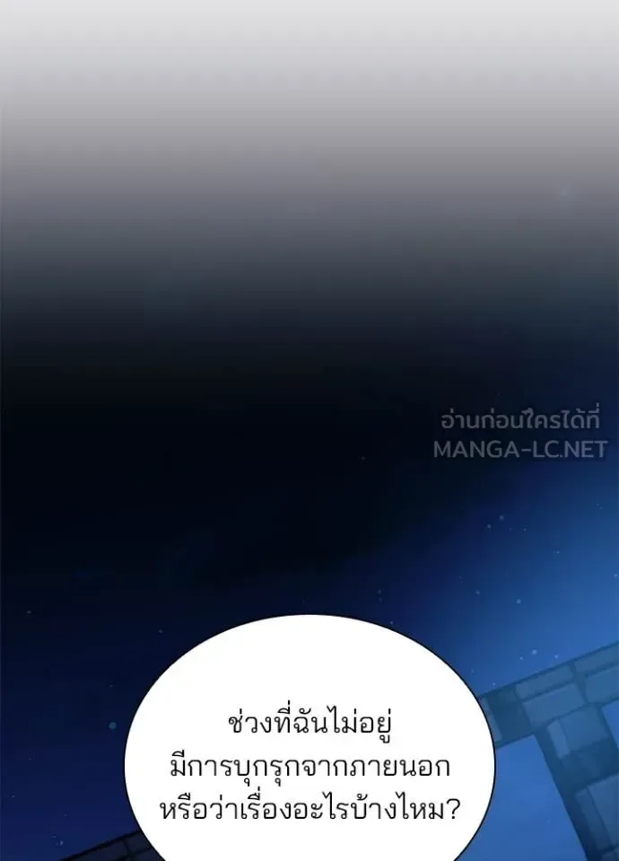 Villain to Kill ตอนที่ 224 หน้า 93