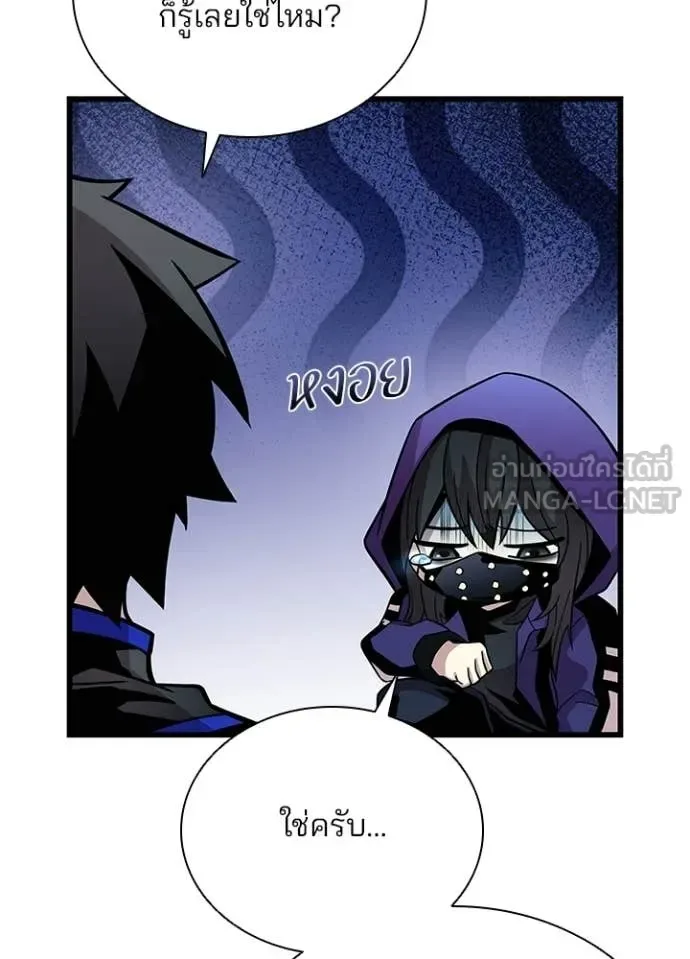 Villain to Kill ตอนที่ 224 หน้า 96