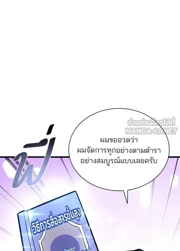 Villain to Kill ตอนที่ 224 หน้า 99
