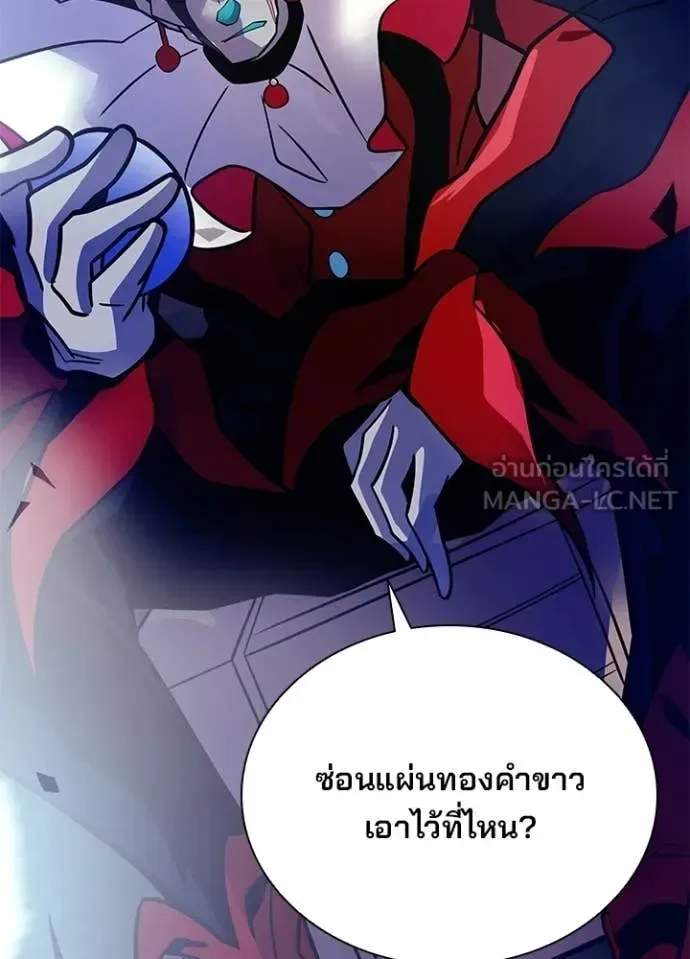 Villain to Kill ตอนที่ 225 หน้า 105