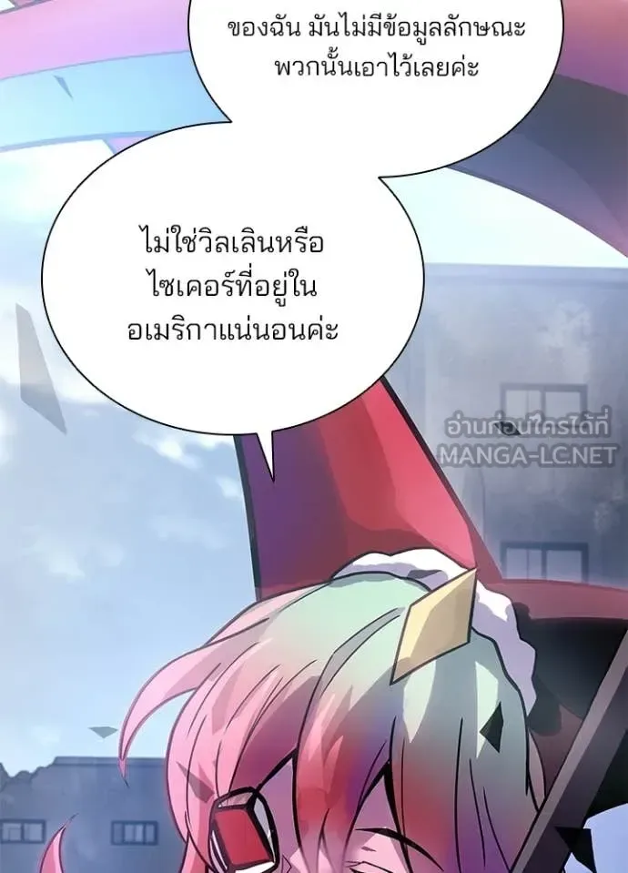 Villain to Kill ตอนที่ 225 หน้า 127