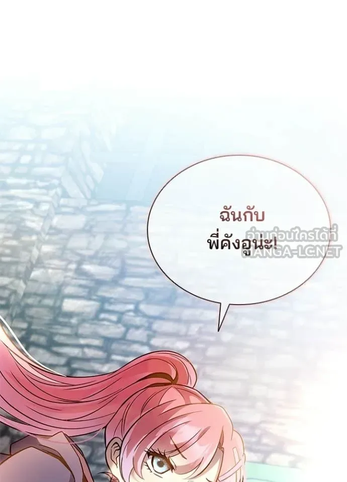 Villain to Kill ตอนที่ 225 หน้า 74