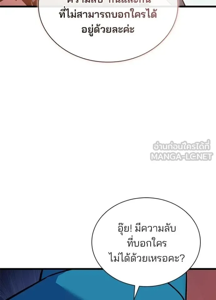 Villain to Kill ตอนที่ 225 หน้า 76