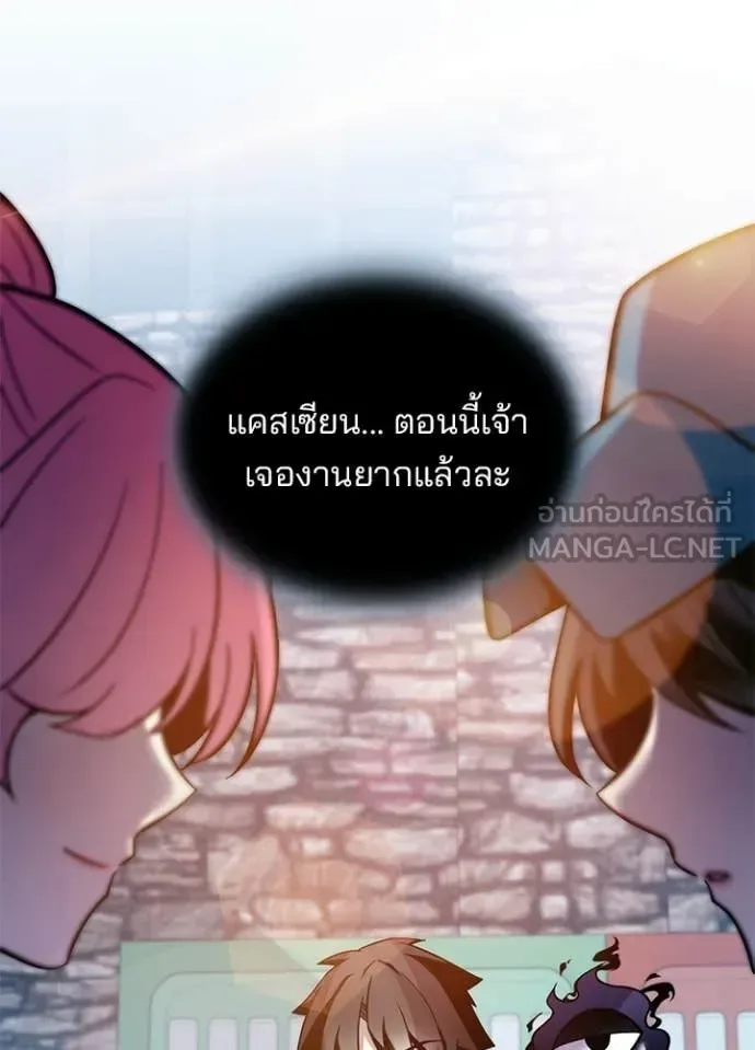 Villain to Kill ตอนที่ 225 หน้า 79