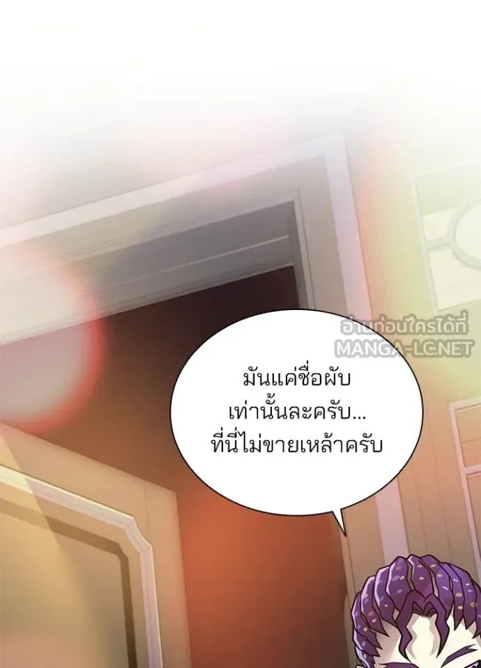 Villain to Kill ตอนที่ 226 หน้า 100