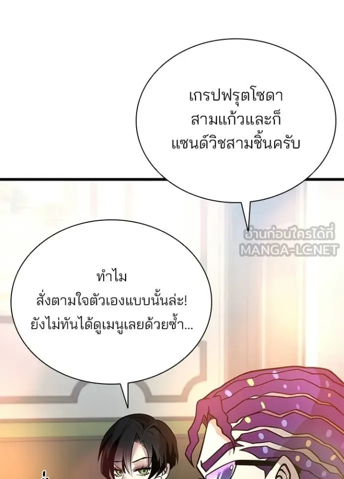 Villain to Kill ตอนที่ 226 หน้า 113