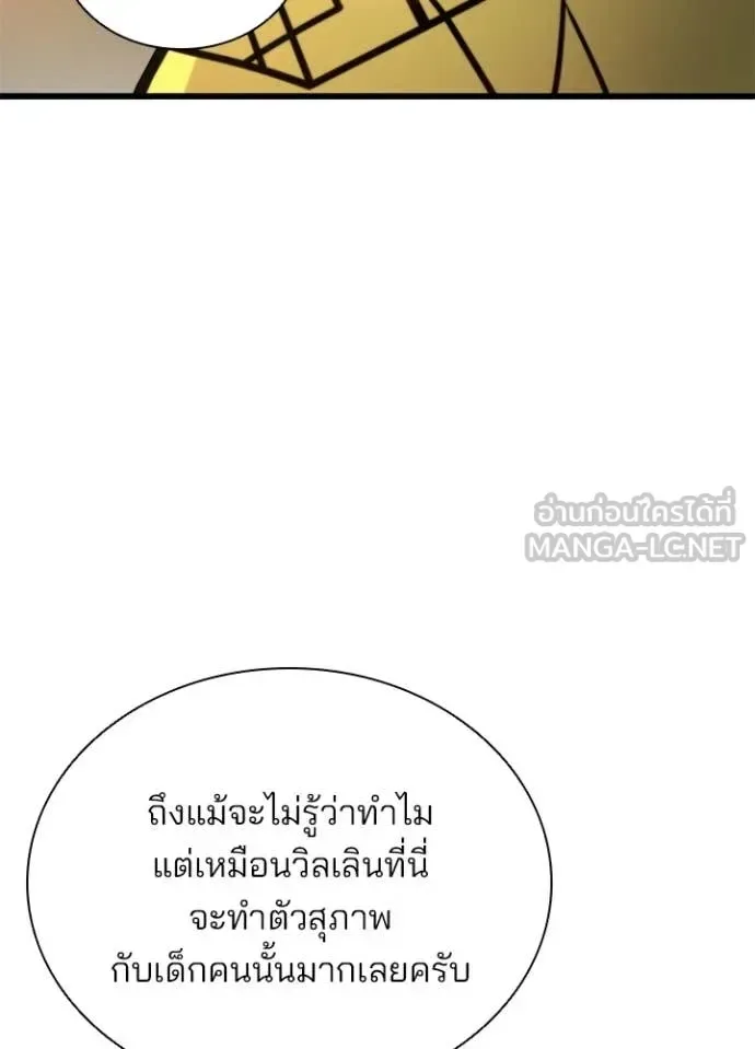 Villain to Kill ตอนที่ 226 หน้า 129