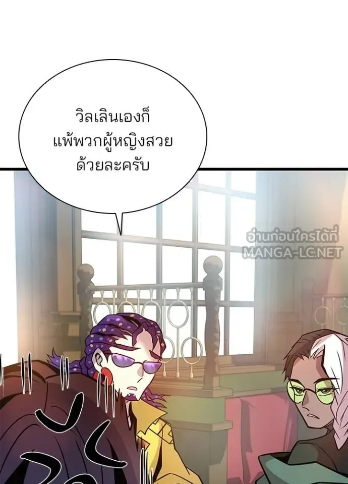 Villain to Kill ตอนที่ 226 หน้า 132