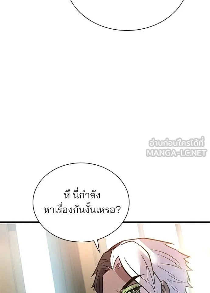 Villain to Kill ตอนที่ 226 หน้า 138