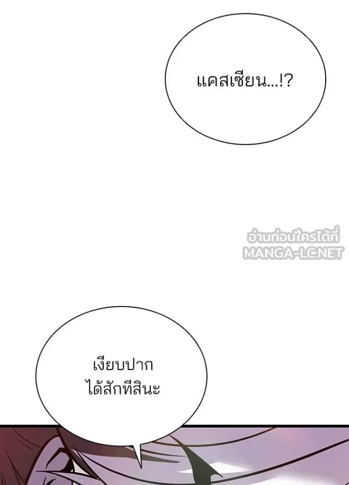 Villain to Kill ตอนที่ 226 หน้า 140